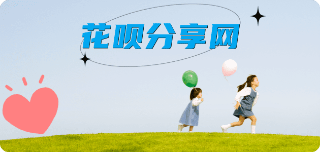 取现花呗信用卡接单平台☀️诚信信用卡24小时在线靠谱商家推荐